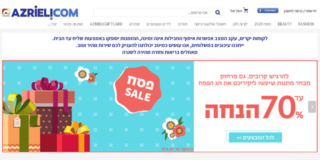 עזריאלי.קום הפסיד 53 מיליון שקל ב־2019