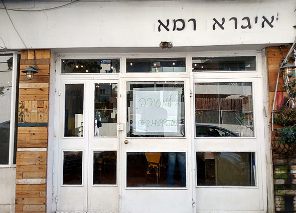 מודעה המכריזה על סגירת “איגרא רמא”. “רצינו לתפוס את המשבר בזמן ולא להפסיד כמות גדולה של כסף" מודעה המכריזה על סגירת “איגרא רמא”. “רצינו לתפוס את המשבר בזמן ולא להפסיד כמות גדולה של כסף"