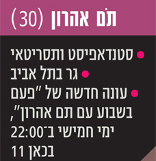 תׄם אהרון תׄם אהרון