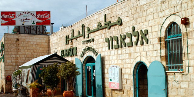 ביהמ"ש המחוזי: מסעדת אלבאבור באום אל פאחם תיסגר בשל עבירות בנייה