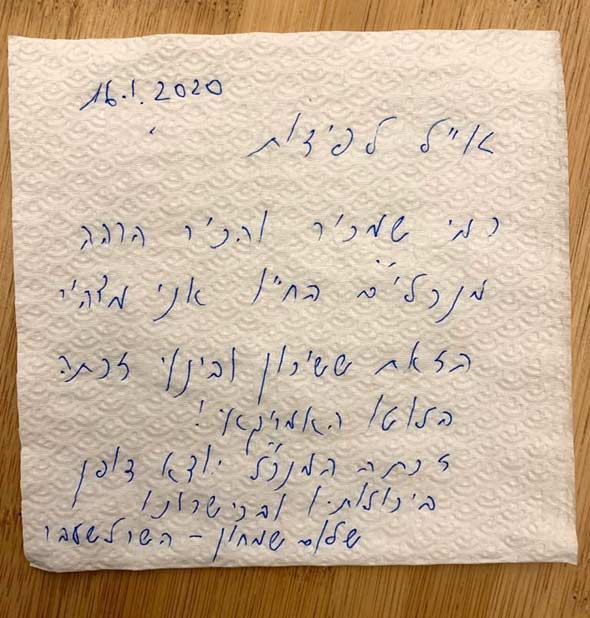 פתק הערכה משמחון ללפידות פתק הערכה משמחון ללפידות