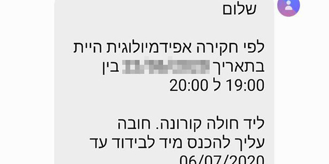 הודעה על כניסה לבידוד הודעה על כניסה לבידוד