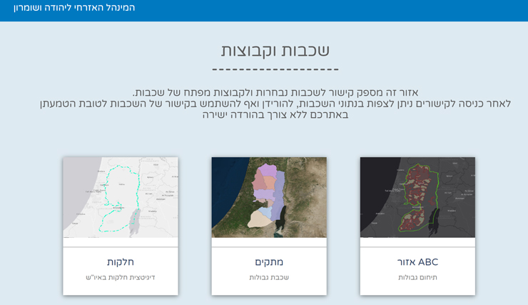 אתר המנהל האזרחי ליהודה ושומרון בעברית בלבד אתר המנהל האזרחי ליהודה ושומרון בעברית בלבד
