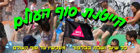 "הכוח המקוון שלנו הוא כוח חברתי" הלין קוק שוק מעביר את המסיבה לבלפור "הכוח המקוון שלנו הוא כוח חברתי" הלין קוק שוק מעביר את המסיבה לבלפור