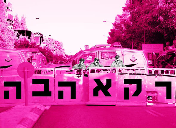 "באנו לשוטרים עם פרחים ואמרנו תודה. הם לא ידעו איך לאכול אותנו" הבעלבתים מפגינים בורוד "באנו לשוטרים עם פרחים ואמרנו תודה. הם לא ידעו איך לאכול אותנו" הבעלבתים מפגינים בורוד
