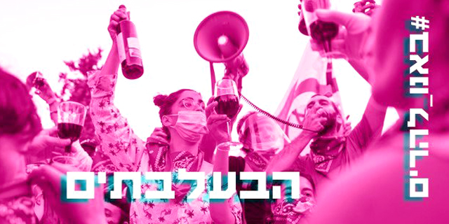תרבות השוליים מת"א עולה לבלפור: הכירו את "החייזרים" שמאחורי המחאה