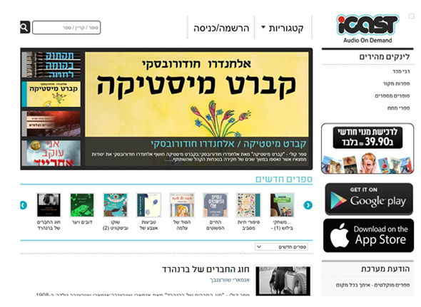 אתר iCast אתר iCast