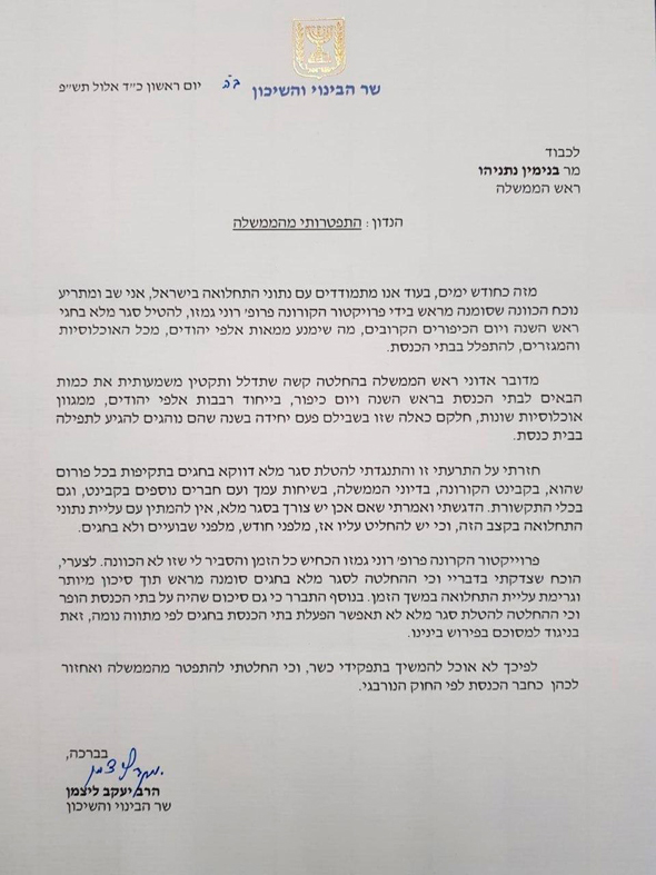מכתב ההתפטרות של ליצמן מכתב ההתפטרות של ליצמן