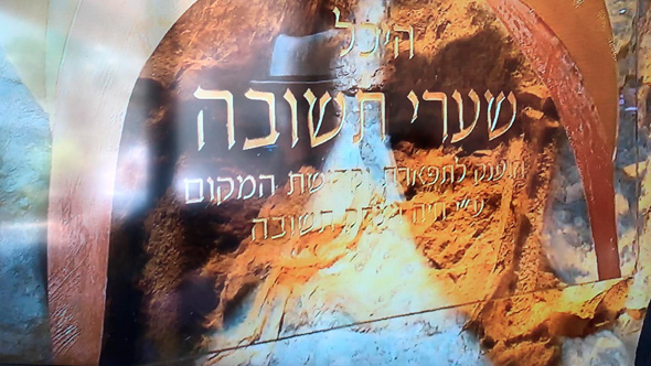 השלט בכניסה לבית הכנסת בכותל. קרן דלק התורמת העיקרית לא מוזכרת השלט בכניסה לבית הכנסת בכותל. קרן דלק התורמת העיקרית לא מוזכרת