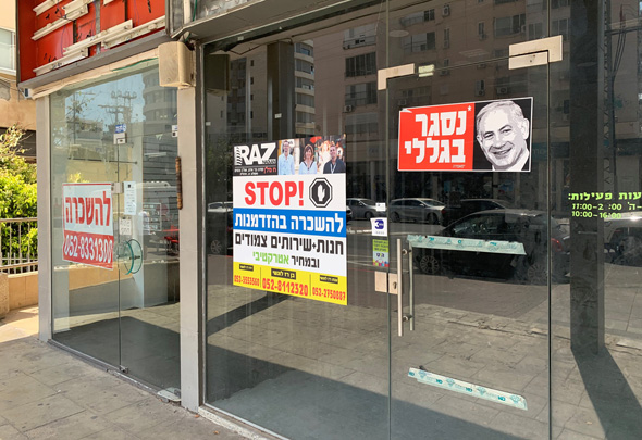 חנויות סגורות בהרצליה חנויות סגורות בהרצליה