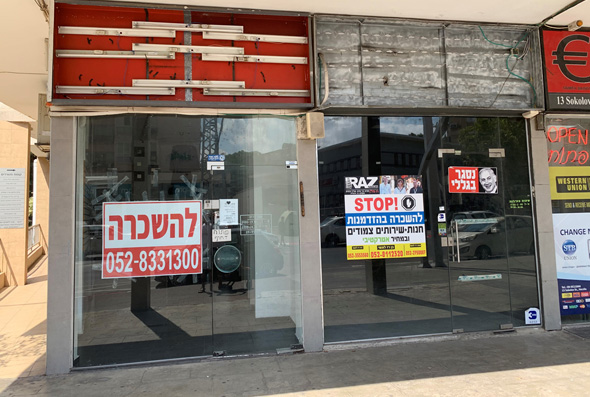 חנות סגורה בקורונה חנות סגורה בקורונה
