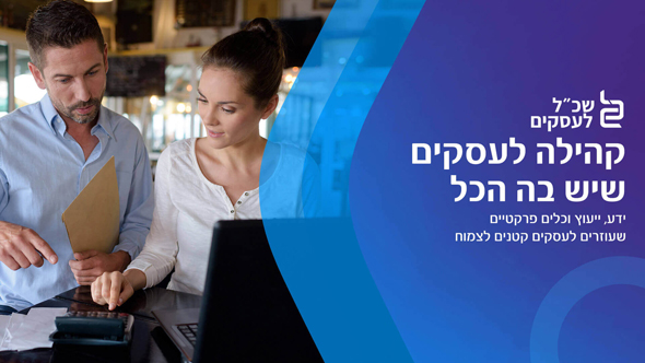 רפי גמיש: "הקמנו מתחם ייעוץ אונליין לעסקים קטנים - על מנת לסייע למשק" רפי גמיש: "הקמנו מתחם ייעוץ אונליין לעסקים קטנים - על מנת לסייע למשק"
