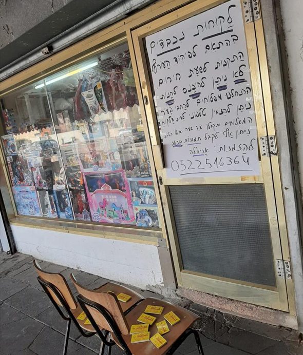Ariela Books in Ashdod is one of hundreds of small businesses closed down because of Covid-19 Ariela Books in Ashdod is one of hundreds of small businesses closed down because of Covid-19