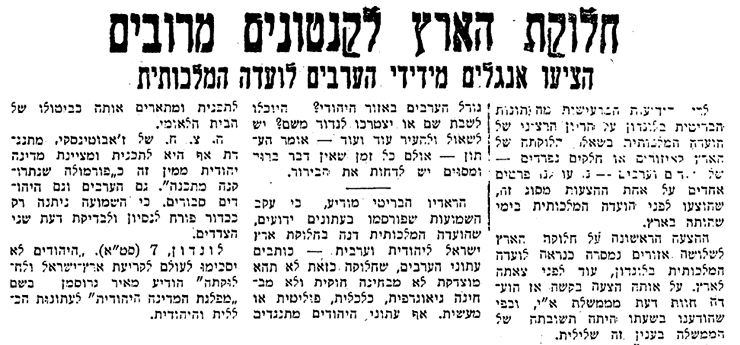 לא רק בישוב היהודי העלו את הרעיון - גם הבריטים והפלסטינים הגו בו לא רק בישוב היהודי העלו את הרעיון - גם הבריטים והפלסטינים הגו בו