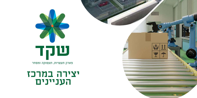 ביקושי שיא למגרשים בפארק התעשיות 'שקד' אופקים, למה זה קורה עכשיו?