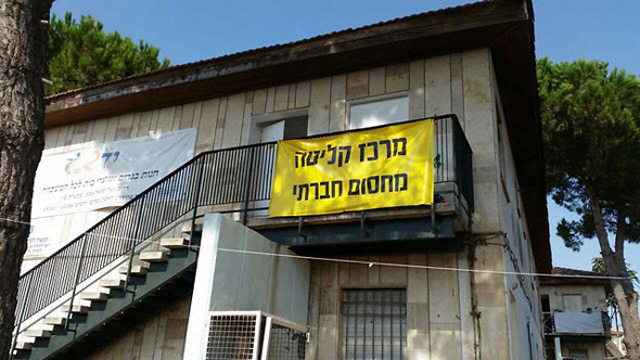 מרכז קליטה מבשרת ציון מרכז קליטה מבשרת ציון