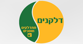 דלקנים דלקנים