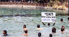 נחל האסי אורבניסט, צילום: עמוד הפייסבוק "משחררים את האסי"