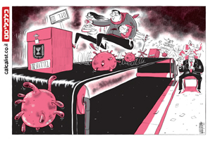 קריקטורה יומית 27.12.20, איור: יונתן וקסמן