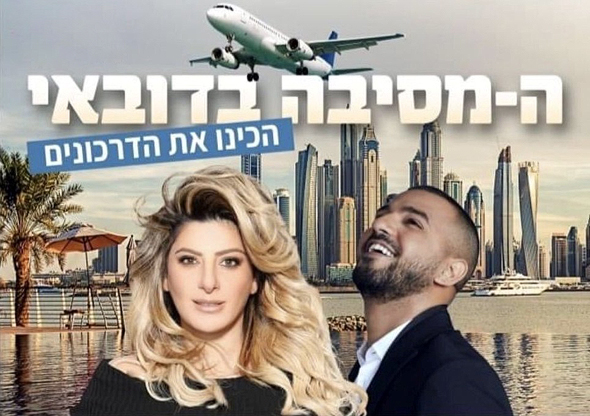 מסיבה בדובאי מסיבה בדובאי
