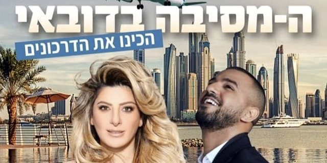 סצנת המסיבות של דובאי לקראת סיום: השלטונות החליטו על הידוק המגבלות