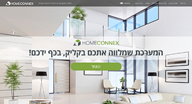 המערכת של Home Connex 2 זירת הנדלן המערכת של Home Connex 2 זירת הנדלן