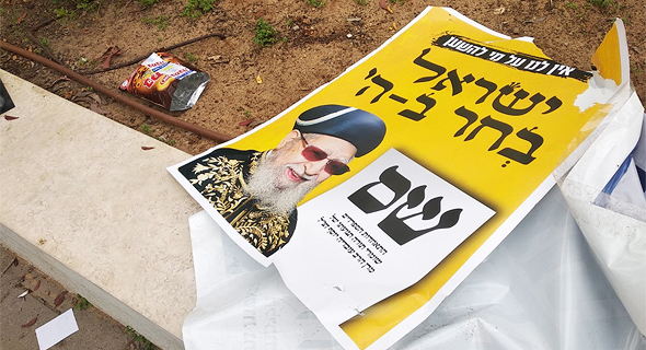 כרזה של ש"ס בתל אביב כרזה של ש"ס בתל אביב