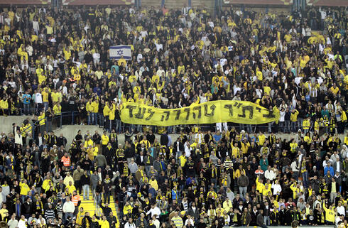 בית"ר ירושלים טהורה לעד, צילום: חיים צח