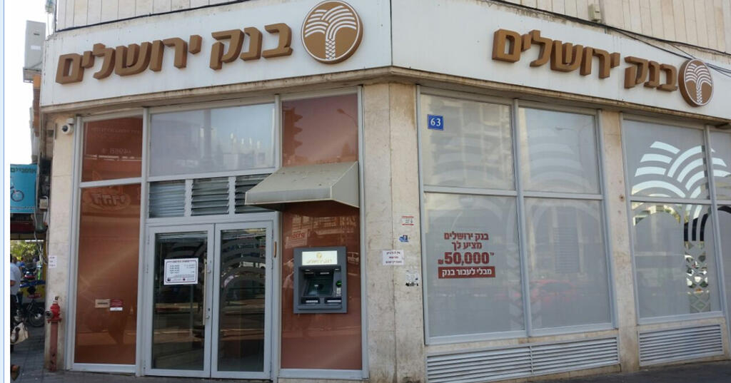 בנק ירושלים ישלב רובוט בתהליך הענקת הלוואה צרכנית