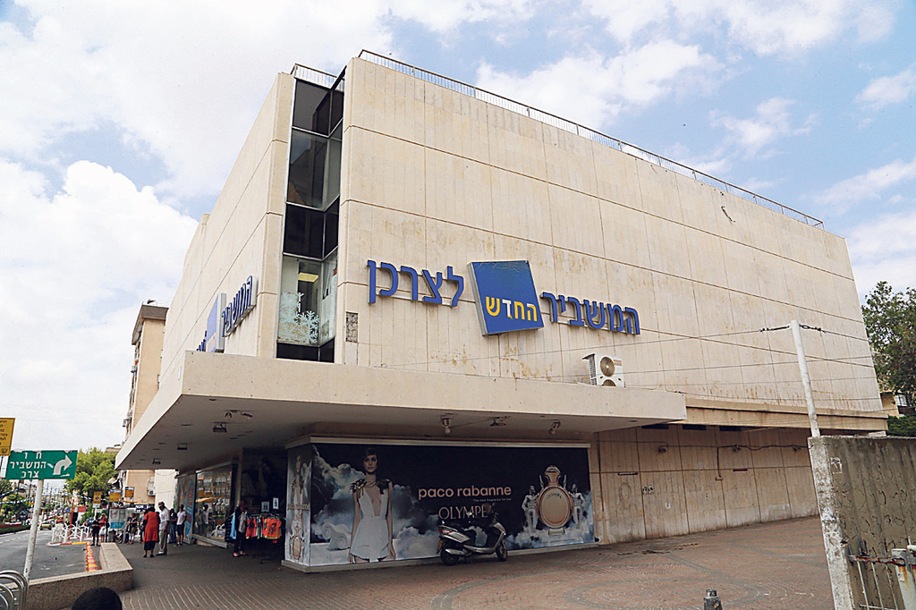 סניף המשביר לצרכן ב ראשון לציון