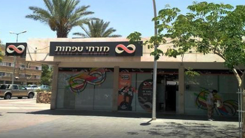 בנק מזרחי טפחות ב ערד, צילום: מתוך גוגל מפות