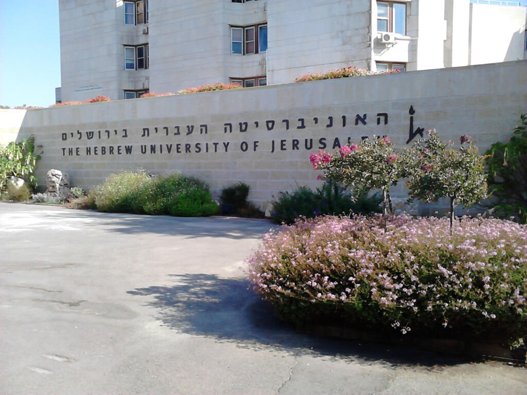 האוניברסיטה העברית ירושלים הר הצופים 1