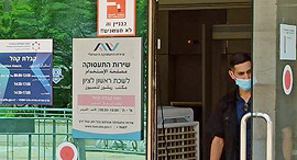 צילום: כלכליסט שירות התעסוקה: מדיניות הממשלה מעודדת אנשים לא לעבוד