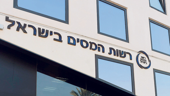 בניין של רשות המסים, צילום: יובל חן