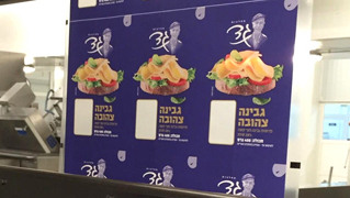 מחלבות גד בלעה את הגבינות של בית יצחק