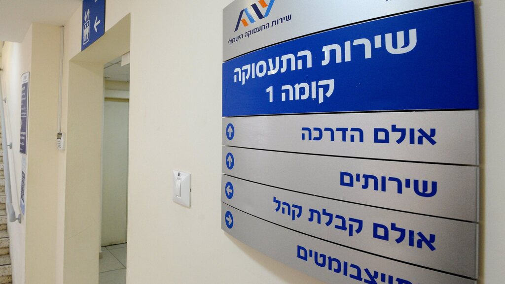 למרות הצהרות הקואליציה: באוצר הקפיאו את התוכנית לסגור את שירות התעסוקה