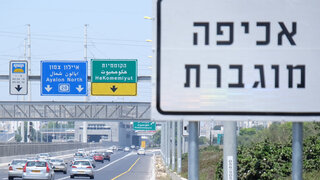 שלט אכיפה מוגברת נתיב ל תחבורה ציבורית, צילום: יריב כץ