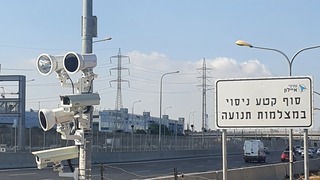 מצלמות חדשות ב נתיבי איילון ניסוי תנועה ניסוי מצלמות, צילום: תומר הדר