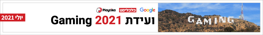 ועידת הגיימינג 2021 גג עמוד