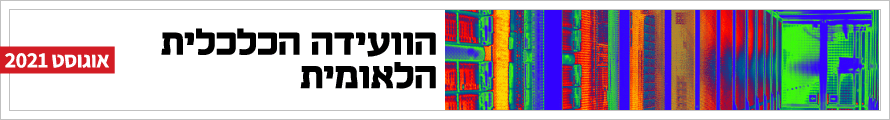 הפניות הוועידה הכלכלית הלאומית 2021  גג עמוד