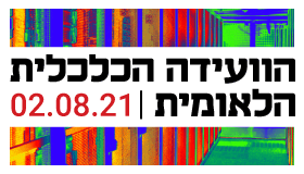 קומפוננטה הוועידה הכלכלית הלאומית