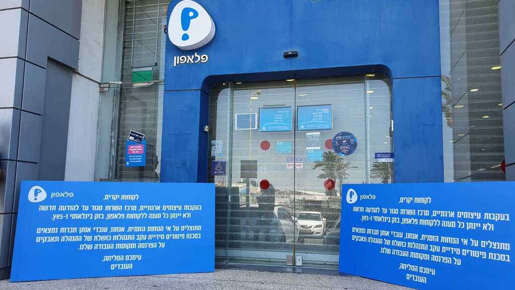 הצעד החריג של המנכ"ל במאבק מול ועד העובדים: הכריז על שביתת מגן בפלאפון ובזק בינלאומי
