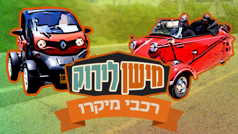 ירוק זעיר וחשמלי