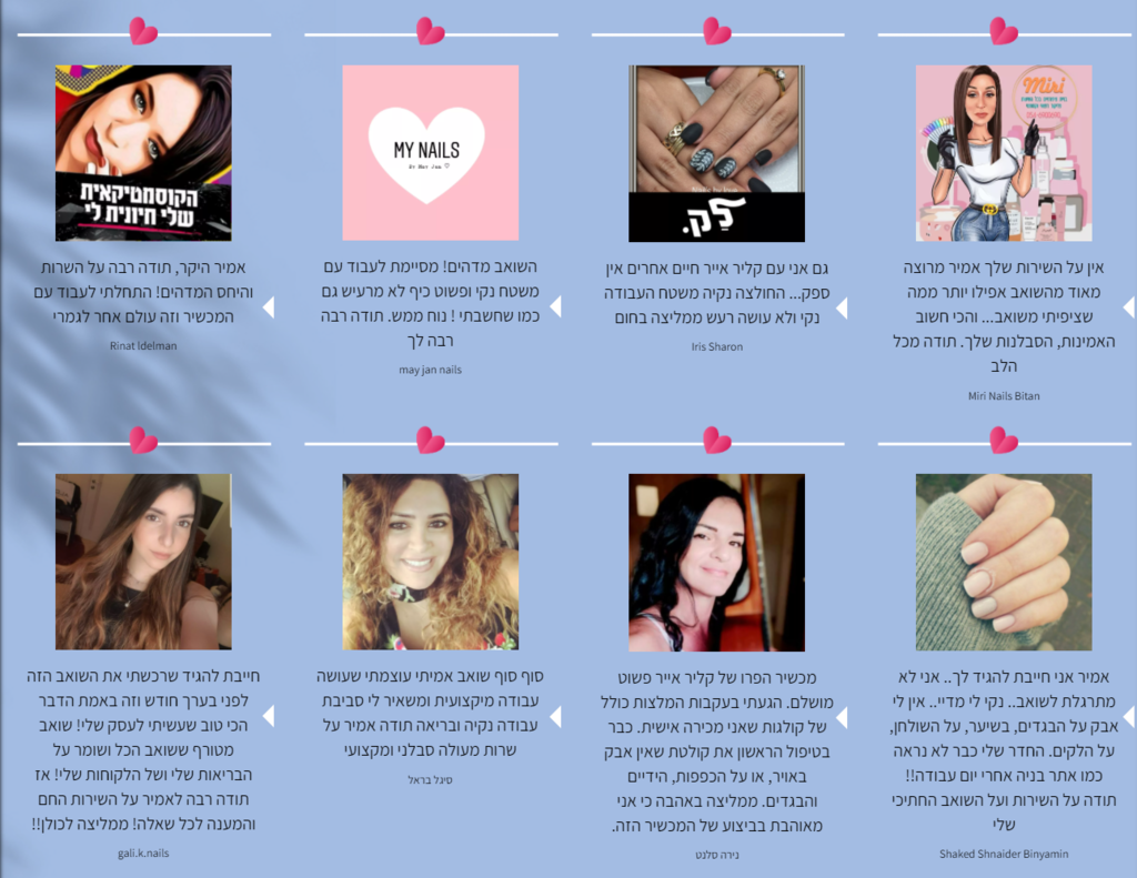 לקט ביקורות של טכנאיות ציפורניים