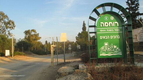 שינוי המדיניות בהרחבות הקיבוצים חילץ את קיבוץ רוחמה מתביעה של 25 מיליון שקל
