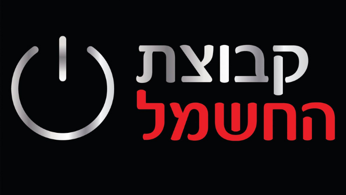 קבוצת החשמל: עם כוח גדול באה אחריות משתלמת