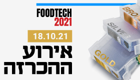 קומפוננטה FOODTECH 2021 אירוע הגמר וההכרזה על הזוכה