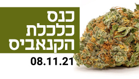 קומפוננטה כנס כלכלת הקנאביס