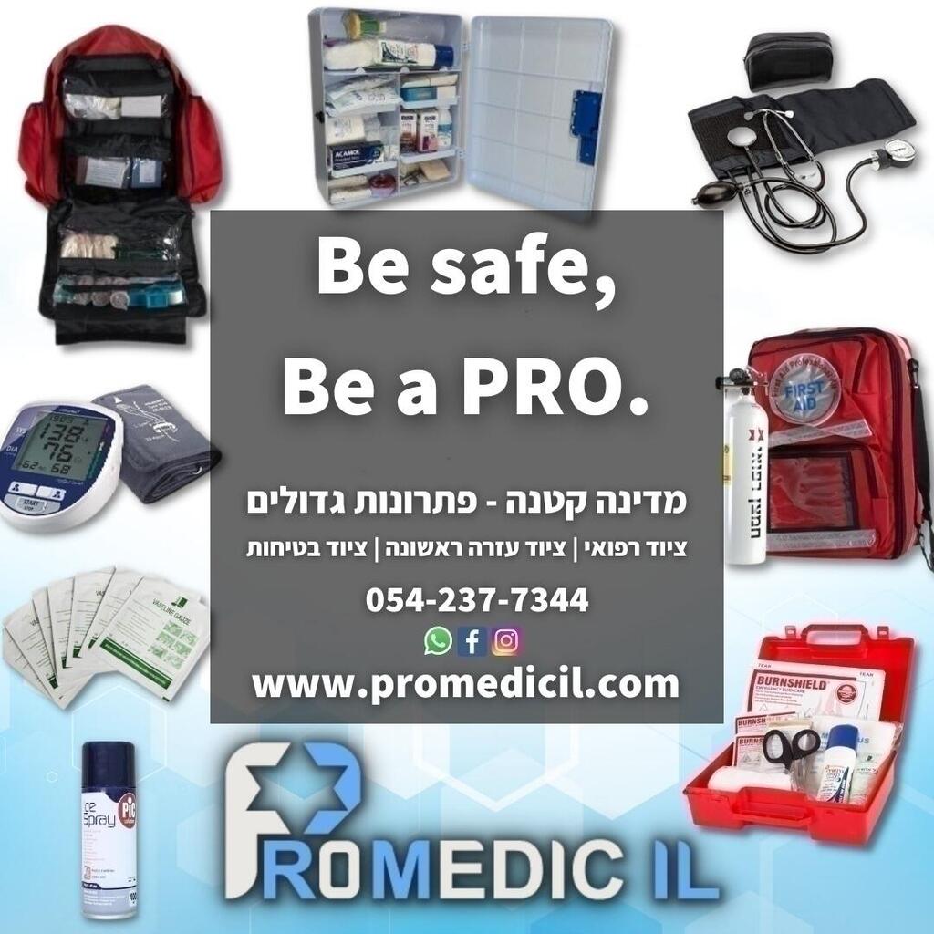 Pro Medic IL - ציוד בטיחות