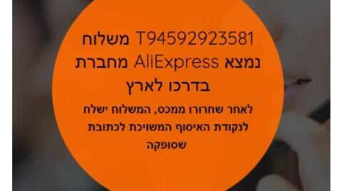 "משלוח מעלי אקסקפרס": קמפיין פישינג מושקע ומתוחכם זוהה בישראל 